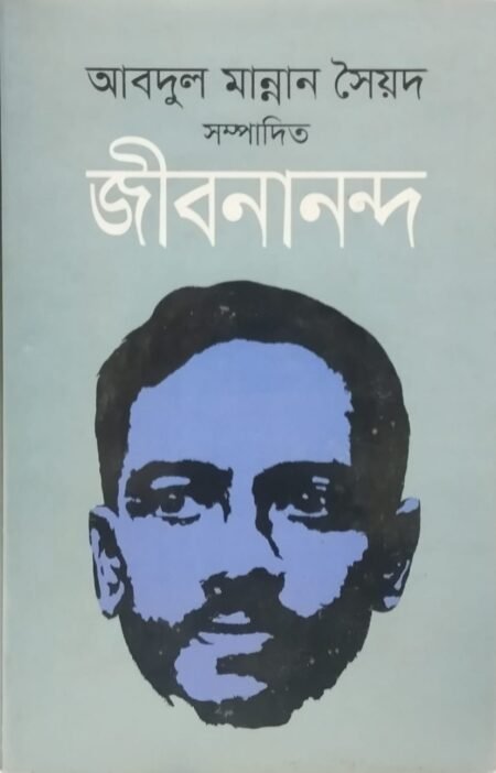 জীনানন্দ