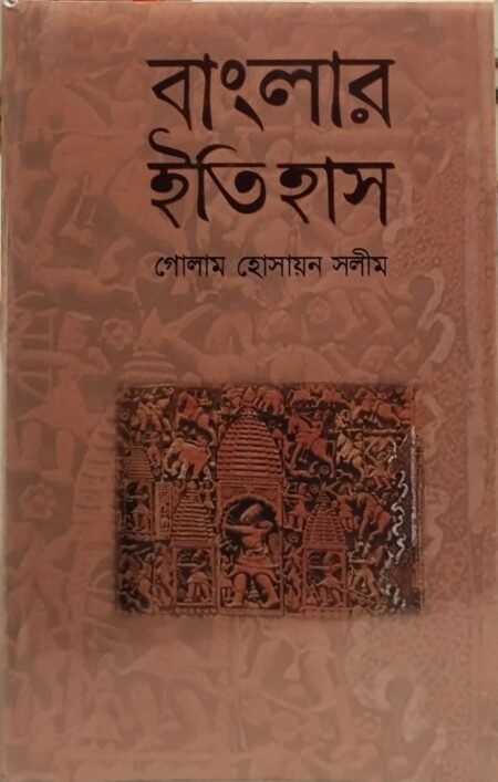 বাংলার ইতিহাস