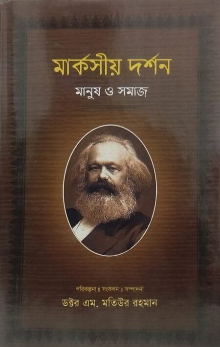 মার্কসীয় দর্শন মানুষ ও সমাজ, দ্বিতীয় খণ্ড