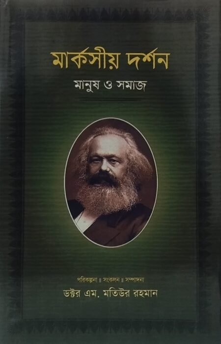 মার্কসীয় দর্শন মানুষ ও সমাজ, তৃতীয় খণ্ড