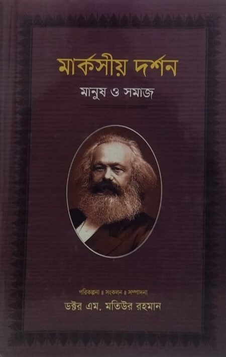 মার্কসীয় দর্শন মানুষ ও সমাজ, চতুর্থ খণ্ড