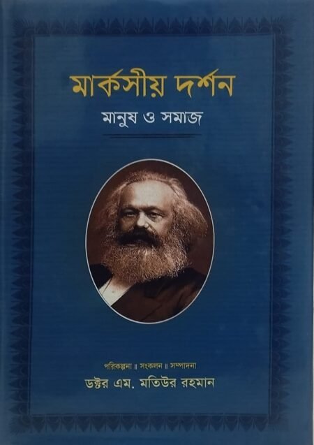 মার্কসীয় দর্শন মানুষ ও সমাজ, পঞ্চম খণ্ড