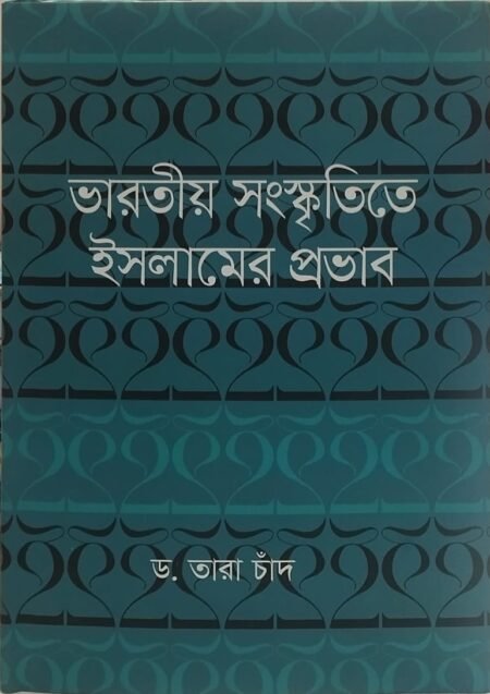 ভারতীয় সংস্কৃতিতে ইসলামের প্রভাব