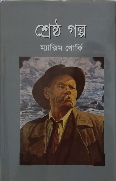 শ্রেষ্ঠ গল্প