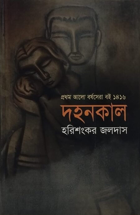 দহনকাল