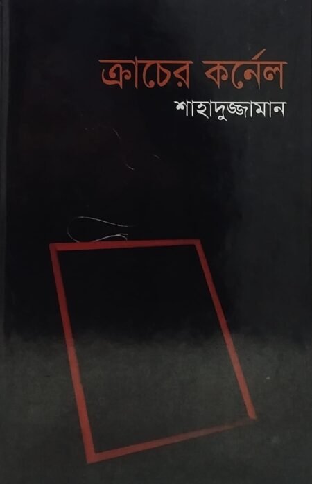 ক্রাচের কর্নেল