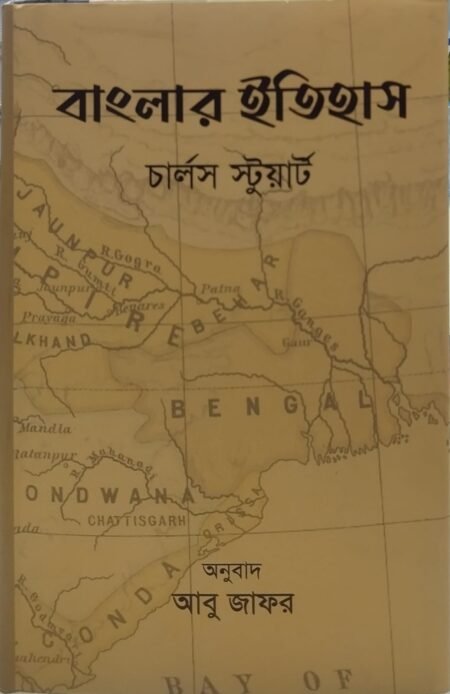 বাংলার ইতিহাস
