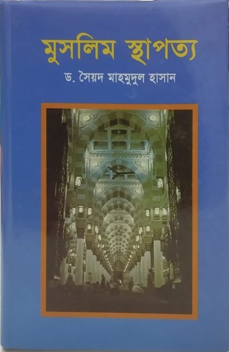 মুসলিম স্থাপত্য
