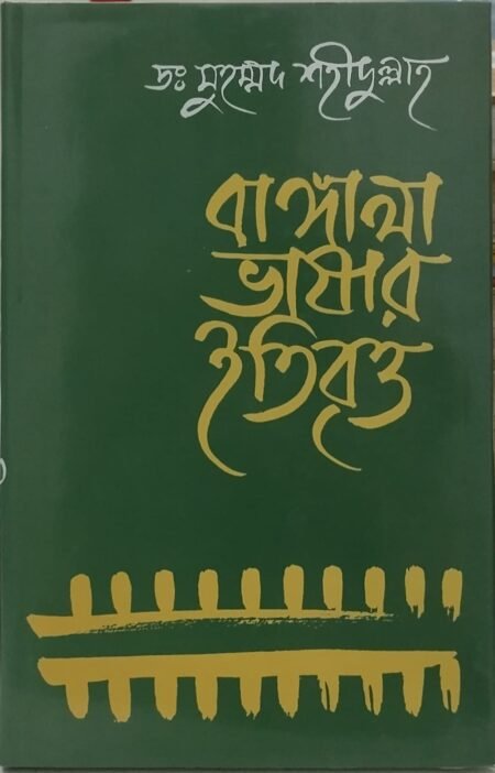 বাঙ্গালা ভাষার ইতিবৃত্ত