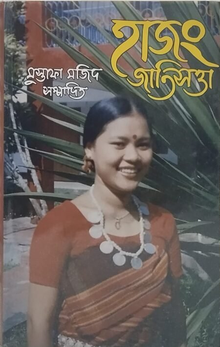 হাজং জাতিসত্তা