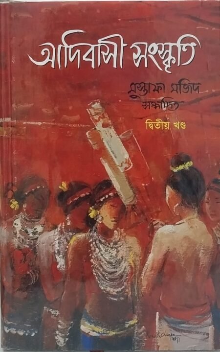 আদিবাসী সংস্কৃতি, দ্বিতীয় খণ্ড