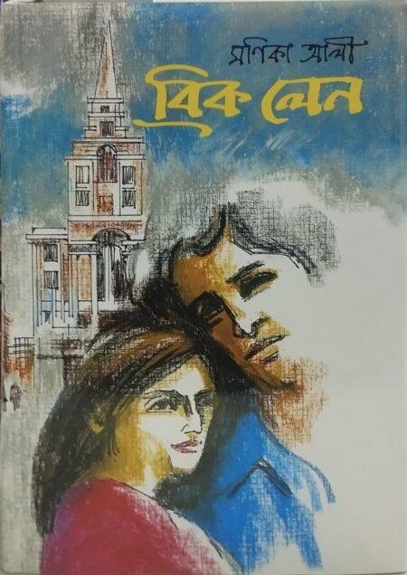 ব্রিক লেন