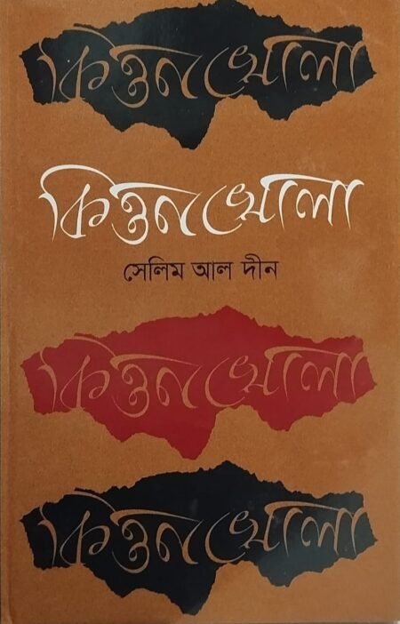 কিত্তন খোলা
