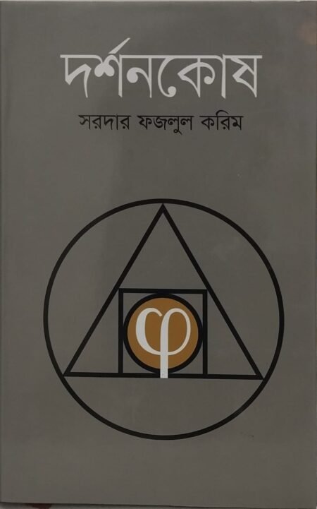 দর্শন কোষ
