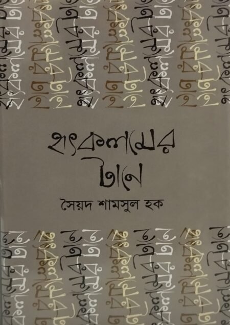 হৃৎকলমের টানে