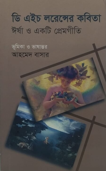 ঈর্ষা ও একটি প্রেমগীতি