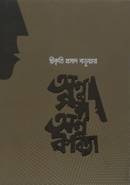 অনুগল্প ও অনুকবিতা
