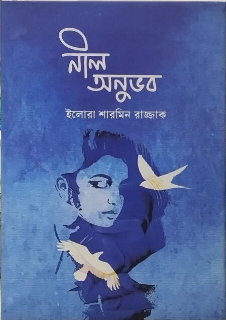 নীল অনুভব