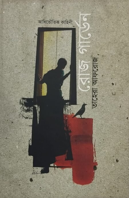 রোজ গার্ডেন
