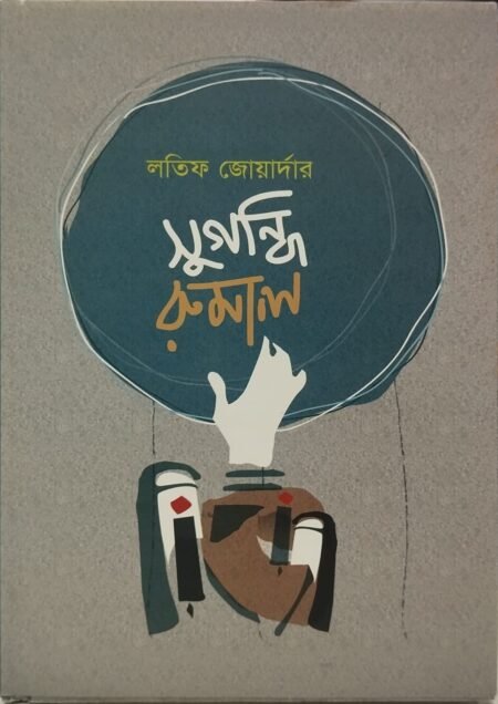 সুগন্ধি রুমাল