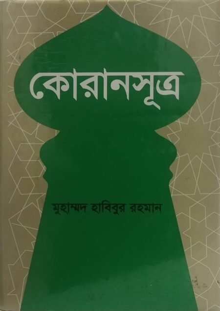 কোরানসূত্র