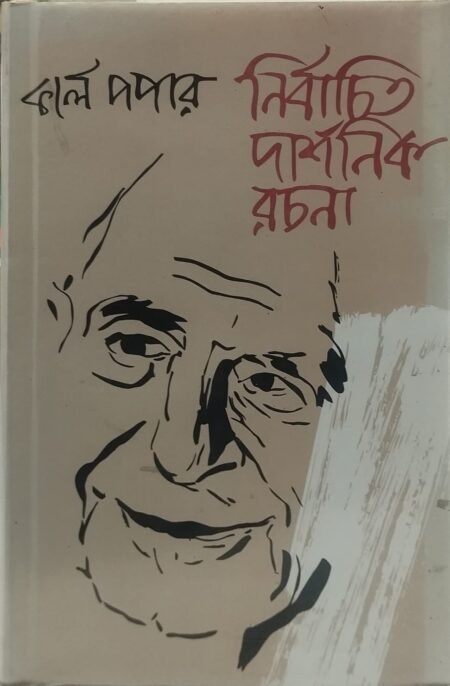 নির্বাচিত দার্শনিক রচনা, প্রথম খণ্ড