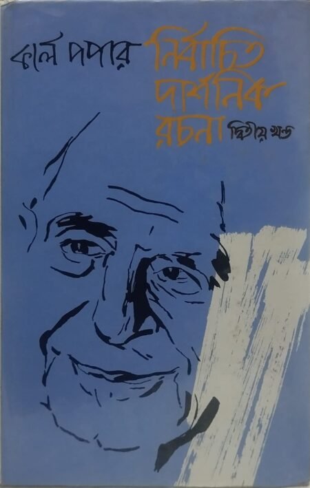 নির্বাচিত দার্শনিক রচনা, দ্বিতীয় খণ্ড