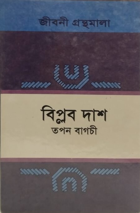 বিপ্লব দাশ