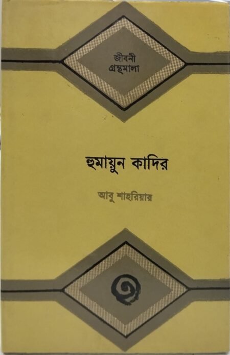 হুমায়ুন কাদির