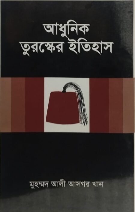 আধুনিক তুরস্কের ইতিহাস
