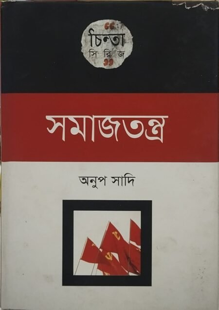 সমাজতন্ত্র