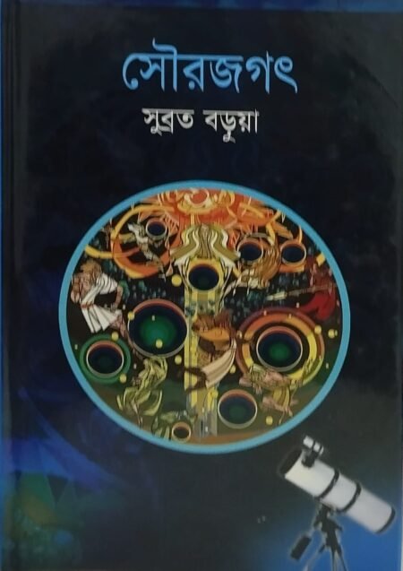 সৌরজগৎ