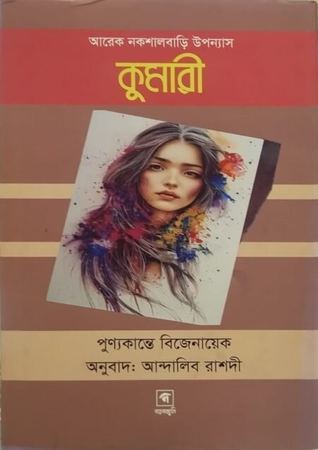 কুমারী